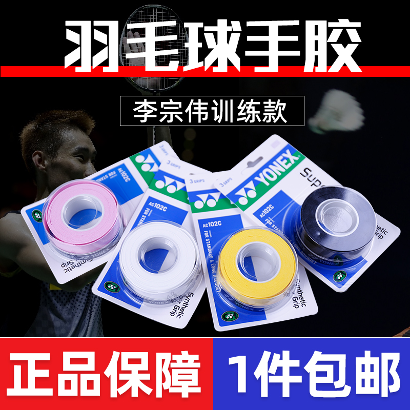 Euknicks badminton racket hand gum AC108 suction sweat with thin grip leather yy anti-slip with grip glue