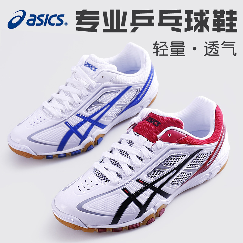 Asics Professional Table Tennis Shoes for Men and Women, Asics Ultra-Light Sports Shoes Tpa327 Genuine