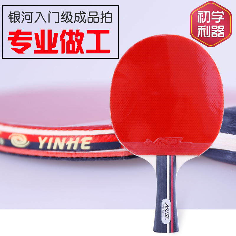 Galactic Table Tennis Racket Four Stars Single Shot Beginner Bifacial Anti-Glue Student Beats 4 Stars for a Star 01B