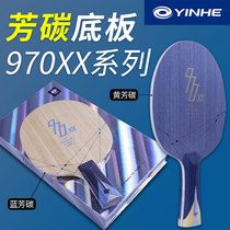 YINHE Galaxy 970XX K table tennis bottom plate Huang Fang carbon 7-layer table tennis racket bottom plate horizontal Pat straight plate