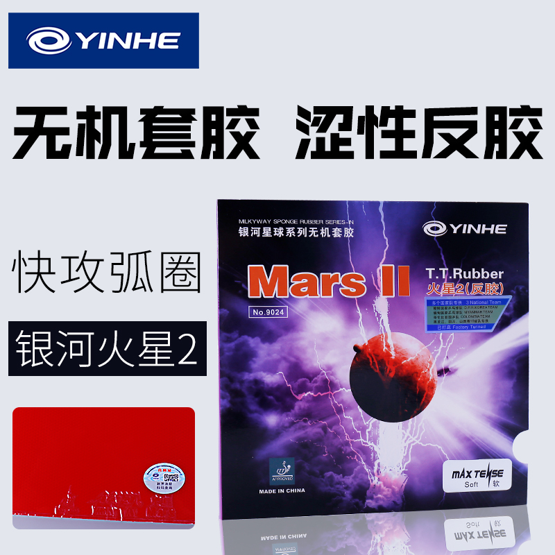 Galaxy Mars 2 table tennis ball tape rubber ash - based anti - glue rubber fast - attack arc - ring type positive and anti - hand rubber