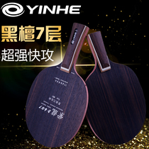 Galaxy table tennis bottom plate Ebony 7 Purple Dragon 607 table tennis racket bottom plate 7 layer pure wood CL structure 537 horizontal beat straight