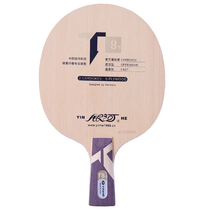 YINHE Galaxy table tennis racket bottom plate T-8S Cypress carbon 7 layers fast attack T8 table tennis bottom plate