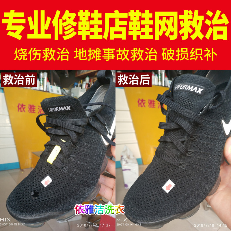 Repair Shoes Shop Sneakers Net Face Weave Make-up Sneakers Shoes Repair Professional Remedial Shoes Shop Mesh Fabric Replacement Cleaning Renovation