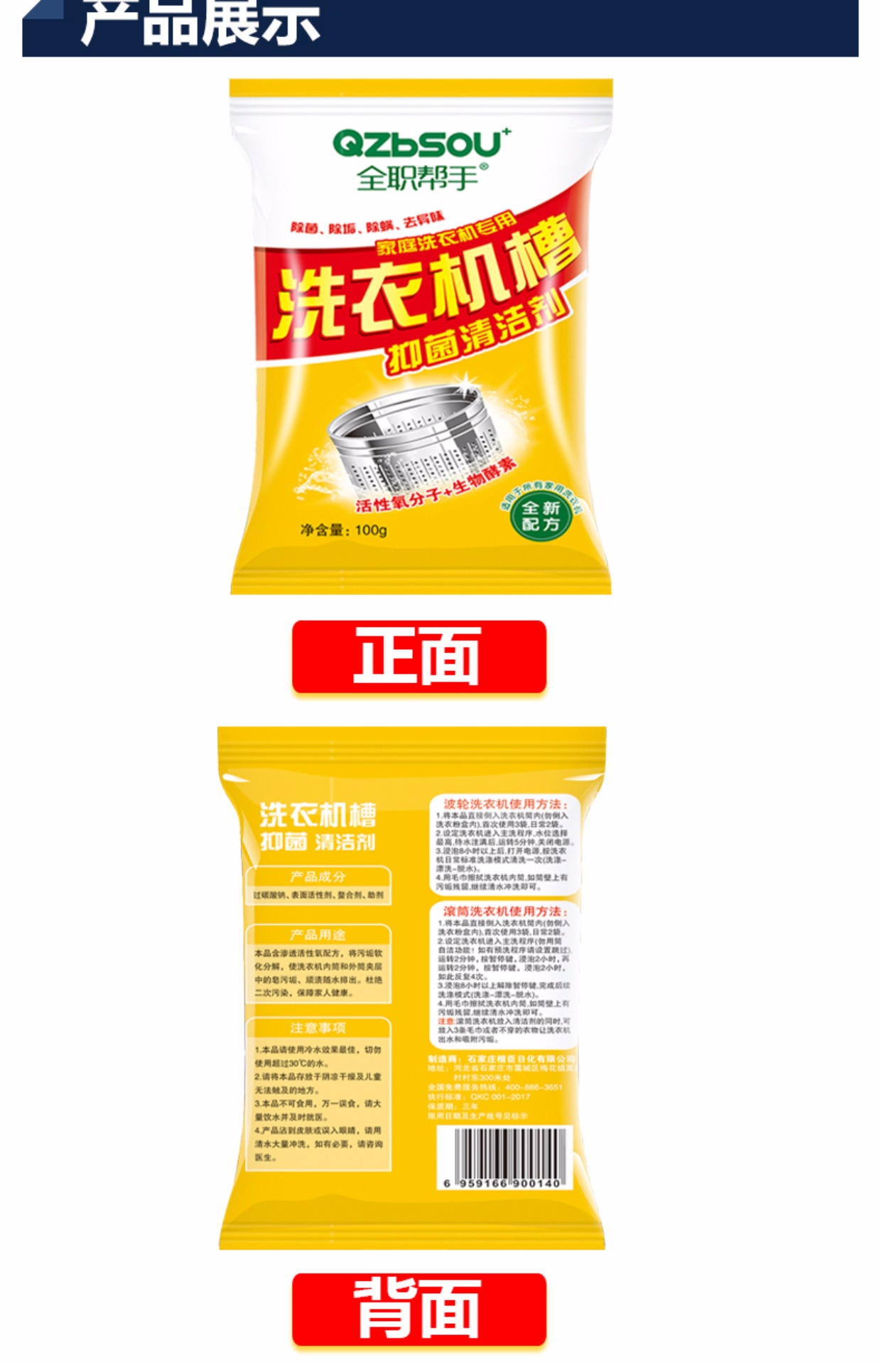 全职帮手全自动洗衣机槽清洁剂家用滚筒内筒清