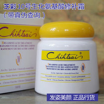 Zhicai No 10 biochemical amino acid amino acid repair cream 300ml Hair care nutrition hair mask 