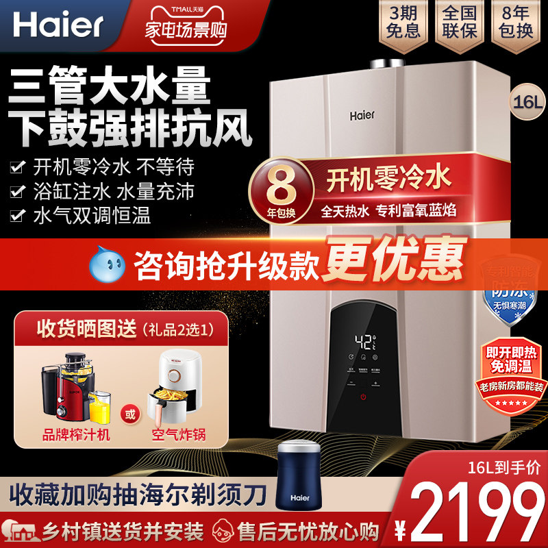 Haier Santube Zero cold water gas water heater Electric household gas thermostatic back to water cycle Anti-freeze official