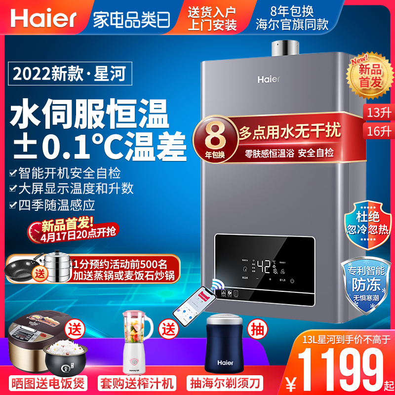 Haier 16 litres of water servo thermostatic gas water heater Electric Home Gas Smart 13 Official flagship store