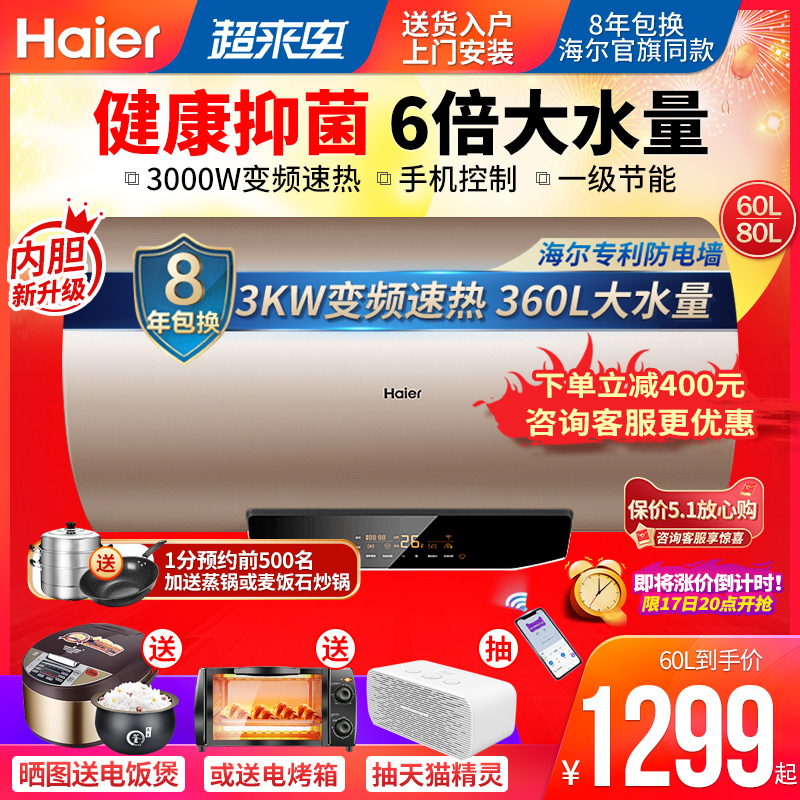 Haier 80 liter large capacity inverter speed hot water heater Electric home 60 liters Makeup Room Bathing Level Energy Efficiency Official