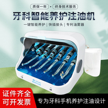 Dental Jinguang Intelligent Maintenance Oil Injection Machine Cleans 12 Mobile Phones High and Low Speed ​​Mobile Phones to Maintain Dental Instruments and Equipment