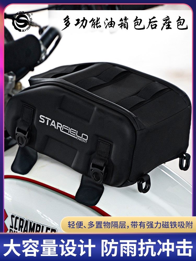 Star knight equipment adsorption bag tail bag rear seat fuel tank bag waterproof bag multifunctional riding magnet motorcycle