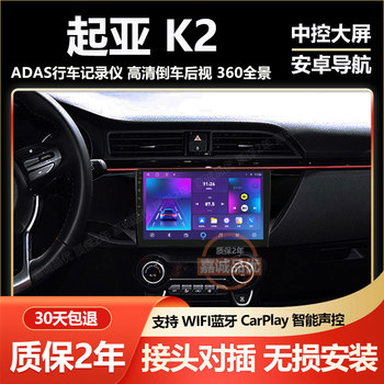 Suitable for 17/18/19 Models of Kia K2 Central Control Display, Large Screen Navigation All-In-One Machine, Reversing Image Recorder