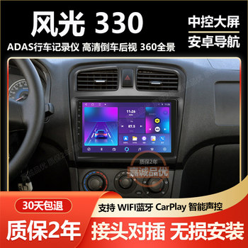 Suitable for Dongfeng Fengguang 330/370/505 Vehicle Central Control Display, Navigation Recorder, Large Screen Reversing Image