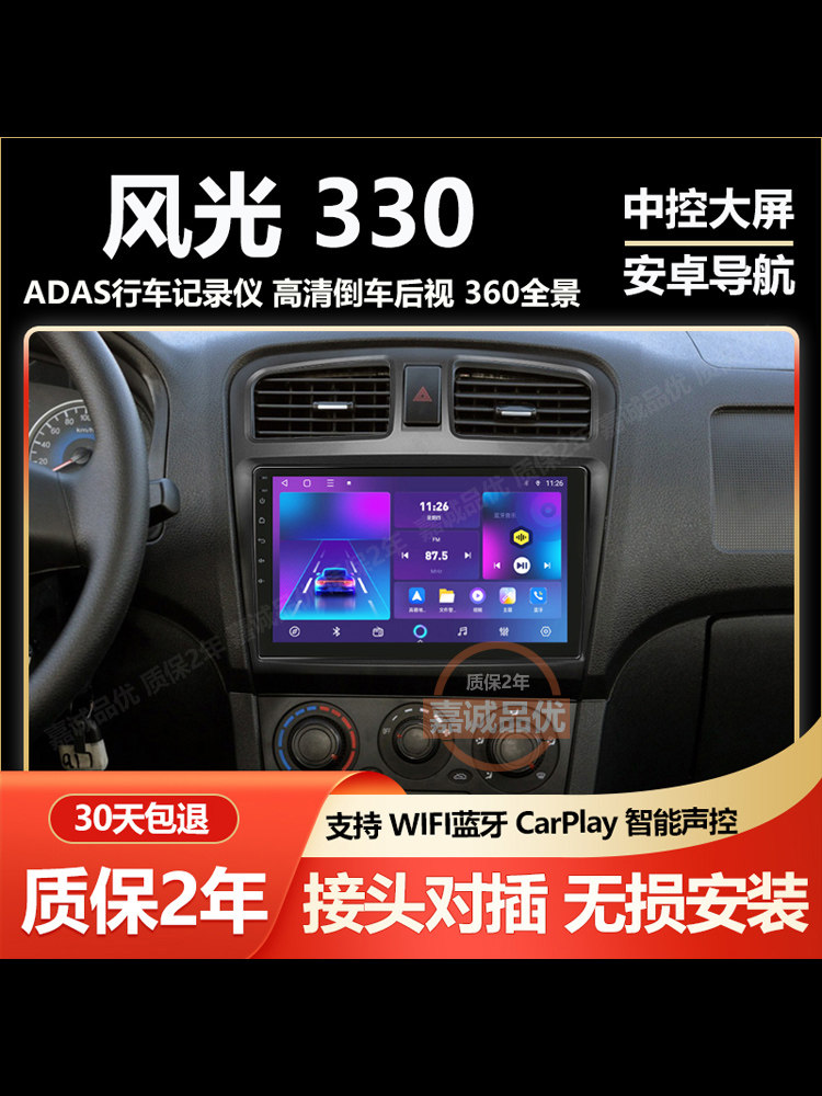 Suitable for Dongfeng Fengguang 330/370/505 Vehicle Central Control Display, Navigation Recorder, Large Screen Reversing Image