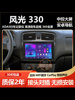 Suitable for Dongfeng Fengguang 330/370/505 Vehicle Central Control Display, Navigation Recorder, Large Screen Reversing Image