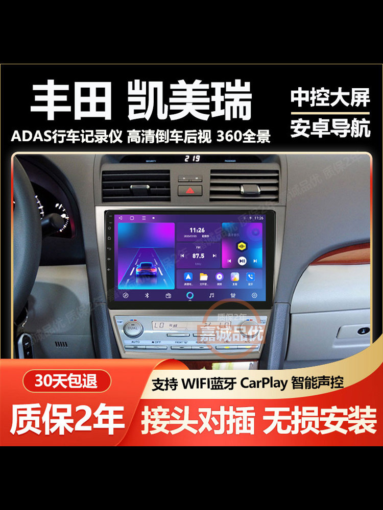 Suitable for 06/08/09/10/11 Models of Toyota Camry Navigation Large-Screen Car Reversing Image Central Control Display