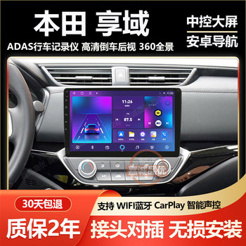 Suitable for Honda 19/20/21/22/23 Models Xiangyu Central Control Large Screen Android Navigation and Reversing Image All-In-One Machine