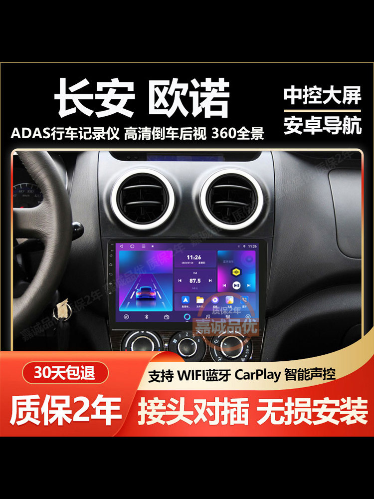 Suitable for Changan Uno 14-16 Navigation All-In-One Smart Car Central Control Display Large Screen Recorder