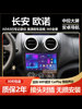 Suitable for Changan Uno 14-16 Navigation All-In-One Smart Car Central Control Display Large Screen Recorder