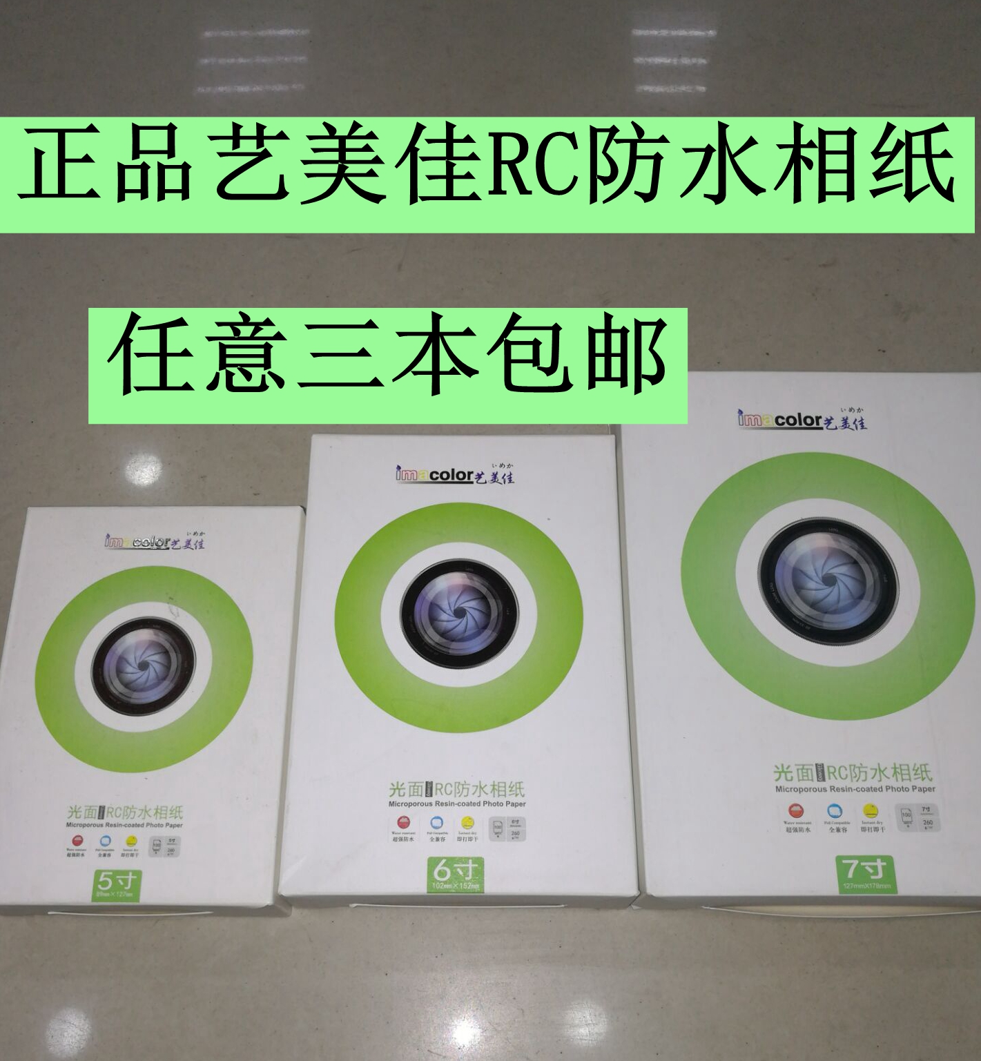 Art Beauty 6 inch glossy surface RC waterproof phase paper 5 inch 7 inch A43R suede paper 260g suede photo paper 100 sheets