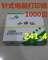 Small Shenxian 241-4 color computer needle type continuous printing paper dicting three equal parts Pinhole Shipping single A4