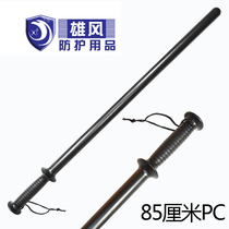 85cm PC rubber stick rubber stick martial arts stick self-defense stick protective equipment 85CMPC stick security rubber stick