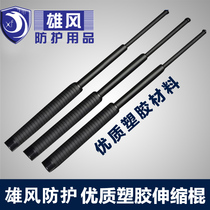 pc rubber stick stick defensive stick whip campus security stick patrol stick portable telescopic whip
