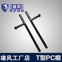 PC material T-shaped stick t-shaped crutch t-shaped crutch T-shaped crutch martial arts crutch T-shaped crutch self-defense stick self-defense equipment