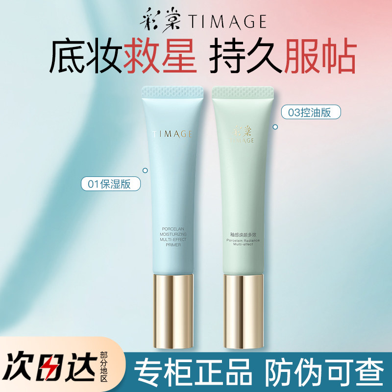 TIMAGE メイクアップベースプライマー/アイソレーションクリーム - 保湿、皮脂コントロール、乾燥肌向け、なめらかな塗り心地、厚塗り感なし、ブライトニング効果 - 公式正規品