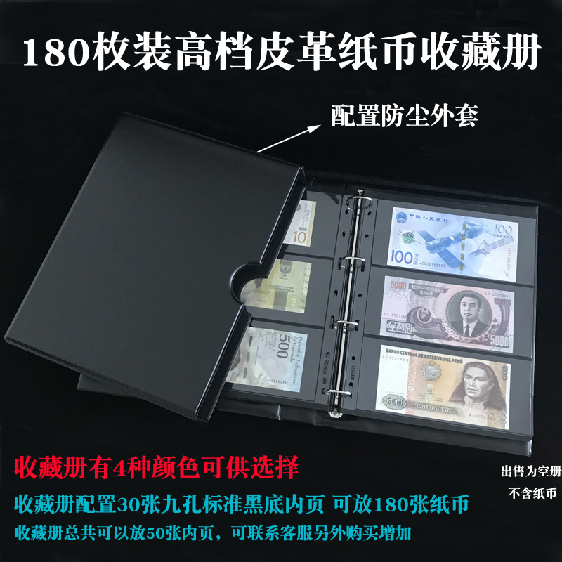 180 high-end banknote collection book coin commemorative banknote collection book loose-leaf protection book banknote bag banknote Holder