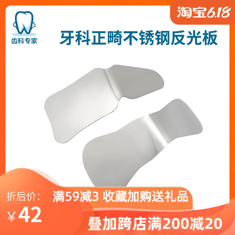 Dental orthodontic stainless steel reflector panel Oral photo tool inner lonel-shaped bending mirror imaging clear