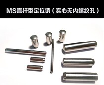 Phi 2 cylindrical pin IS08734 disc up MS straight lever type positioning pin DIN6325 pin