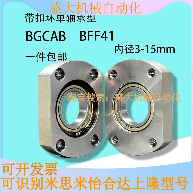 BGCAB double-cut edge simple belt clasp single-axle bearing pair edge flange with seat bearing seat component fixed seat BFF41