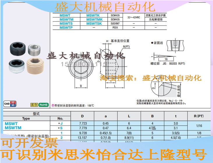 Slumhead screw plug MSWT-J S 1 2 3 4 5 6 8