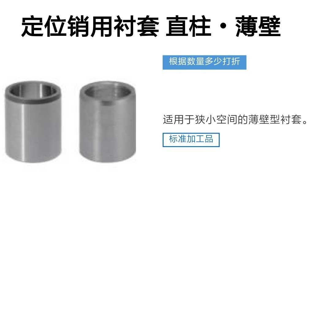 Positioning pin with bush straight column thin wall JBAUP 3 4 5 6 8 10 12 12 15 15 16 20 25