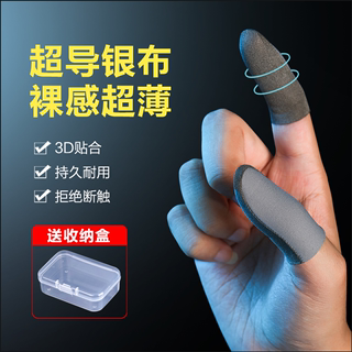 Superconducting silver cloth 0.03mm bare feeling ultra-thin finger cot