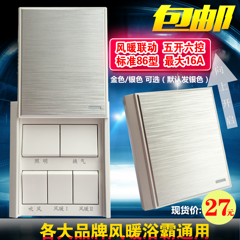 Bath master switch 16A air heating 5 gear switch 86 type warm air 5 gear Slide cover type five open 5 in 1 Silver Gold