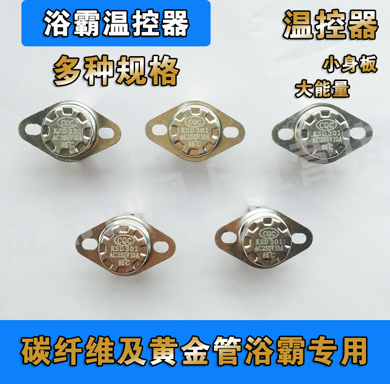 Overheating Protection Thermostat Heat Protection Integrated Ceiling Bath Bully Temperature Fuse Accessories Sensors Temperature-controlled Switch