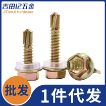 Outer hexagon drill tail self-tapping screw color steel tile iron leather dovetail nail dovetail wire self-tapping screw M4 2M5M5 5