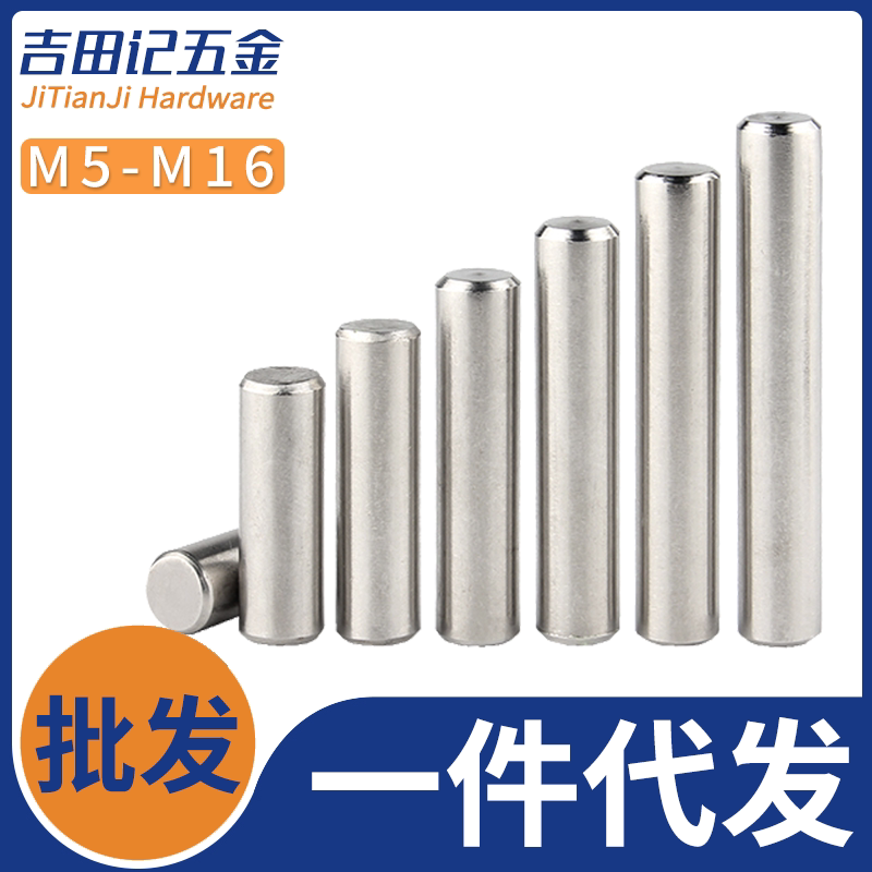 (M5-M16) 304 stainless steel solid cylindrical pin positioning pin pin pin GB119