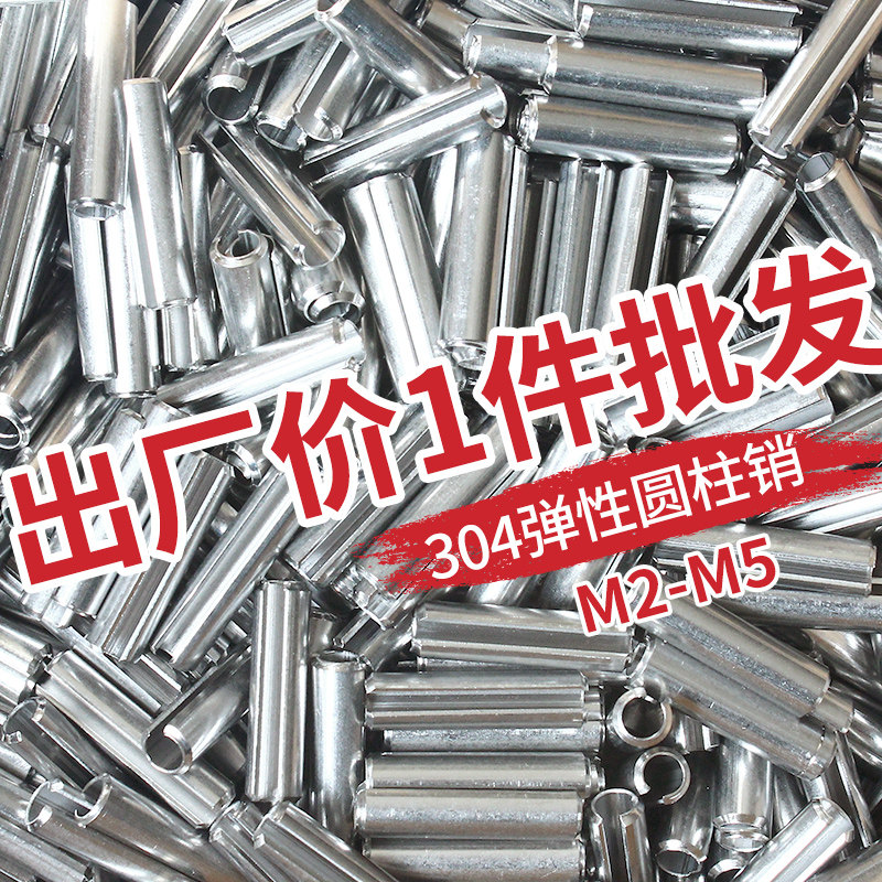Precision 304 stainless steel elastic cylindrical pin GB879 positioning pin opening pin hollow pin M2-M4 national standard