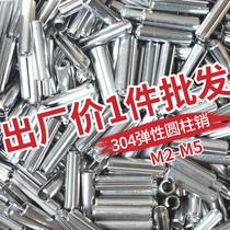 Precision 304 stainless steel elastic cylindrical pin GB879 positioning pin split pin hollow pin M2-M4 national standard