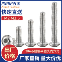 (M2M2 5M3)304 stainless steel round head pan head hexagon socket screw semi round head hexagon Cup screw