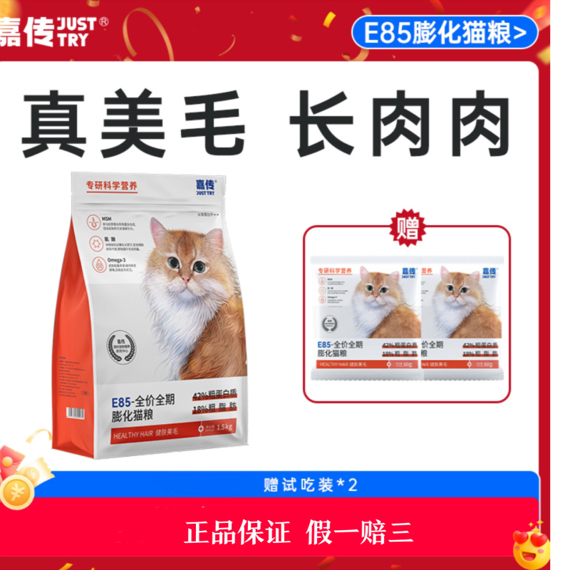 Jia Chuan E85 Complete Grain-Free Cat Food for Kittens and Adult Cats, Skin and Coat Health, Salmon Oil, Ragdoll High-Protein Cat Food
