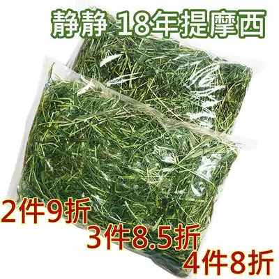 Quiet 2020 Dutch pig pure grass pig grain New Timothy grass guinea pig rabbit Chinchilla hay pasture rabbit grain 500g