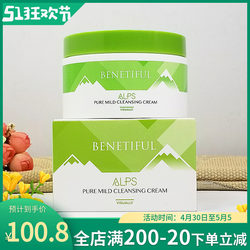 Shanghai Vinabenifen Alps Softening Cleansing Cream Pore Remover ເຄື່ອງສໍາອາງຂອງແທ້