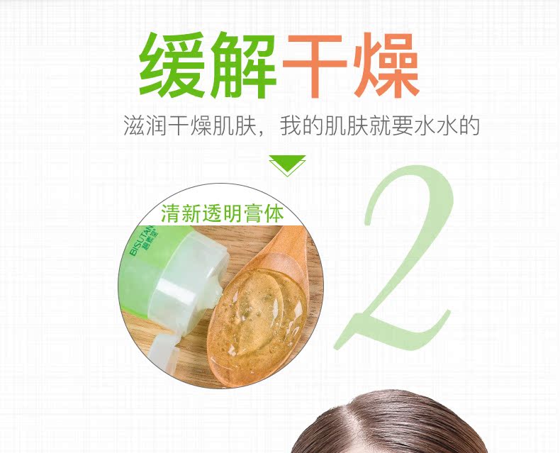 Bisutang gel lô hội sau khi sửa chữa ánh nắng mặt trời hydrat thu nhỏ lỗ chân lông học sinh nam và nữ chính hãng kiểm soát dầu dưỡng ẩm - Kem dưỡng da kem dưỡng ẩm phục hồi da