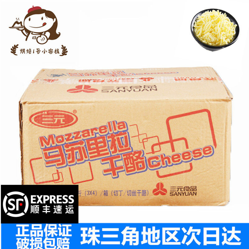 RMBthree cheese crummy RMBthree mozzarella cheese crummy cheese crummy cheese crummy pizza oven baked rice 3kg