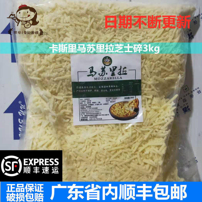 CasSri cheese crummy 3kg Mazzuria cheese pizza Baked Rice Wire Drawing Matsu Crummy home Business with raw material * 4 packs