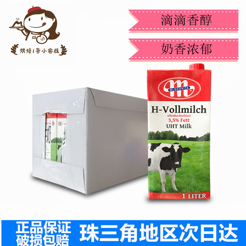 Poland imports MLEKOVITA full-fat milk cow milk 1L*12 boxes of milk in Guangdong